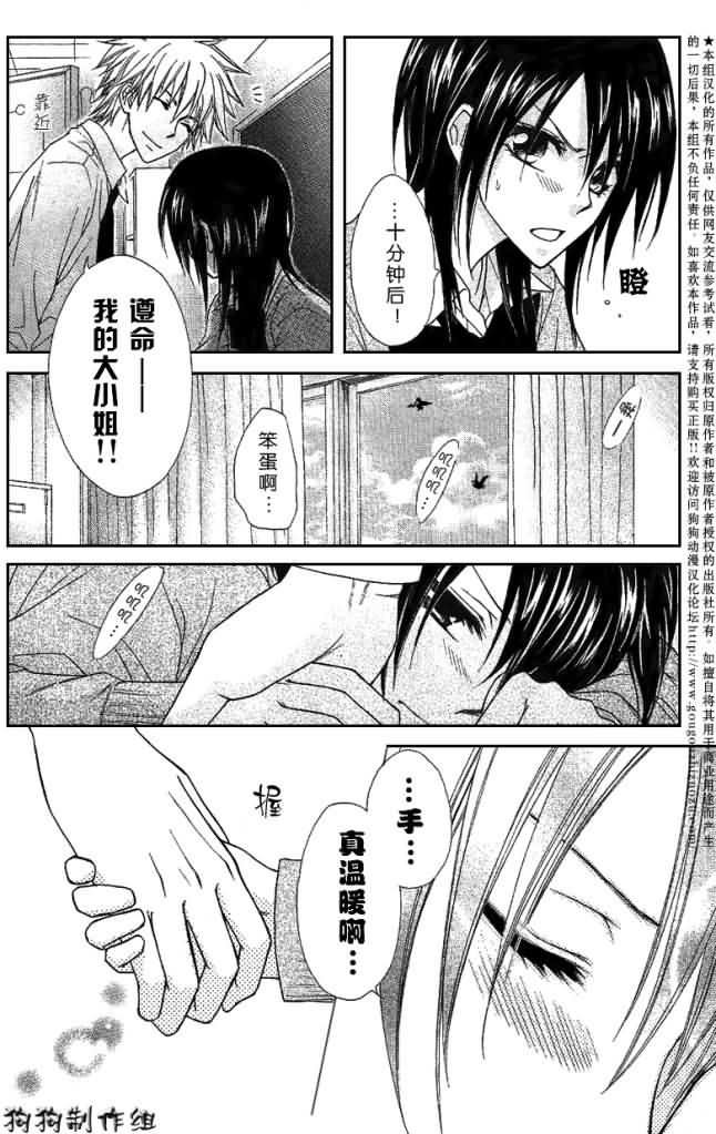 会长是女仆_番外篇2