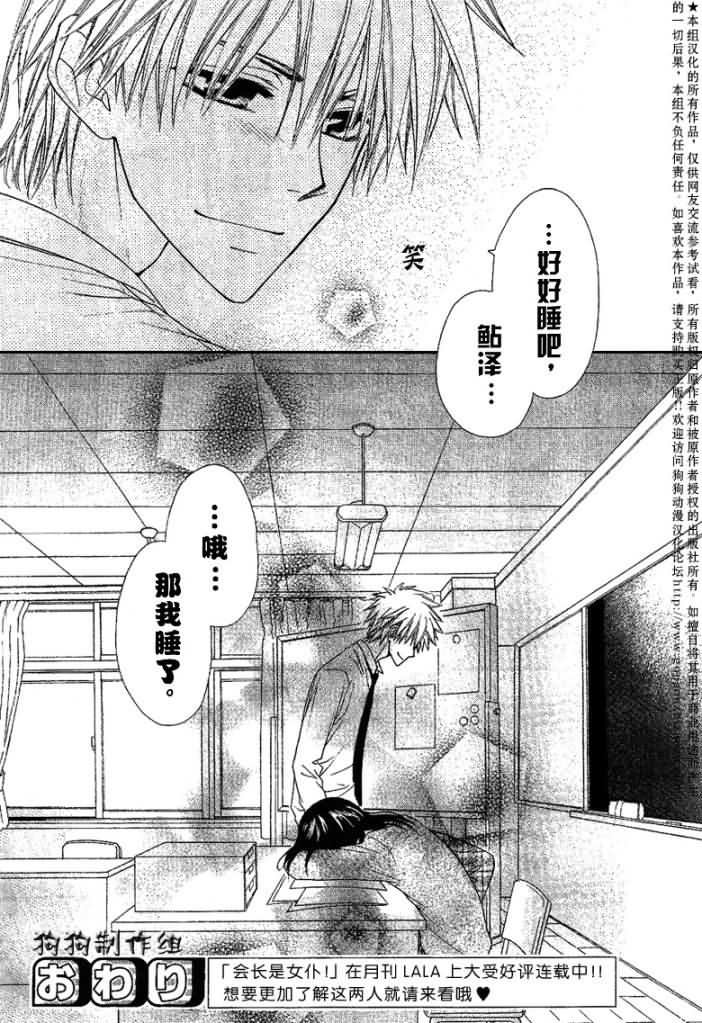 会长是女仆_番外篇2