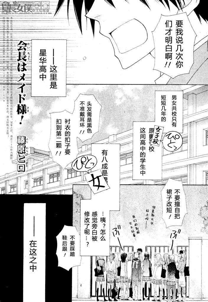 会长是女仆_番外篇3