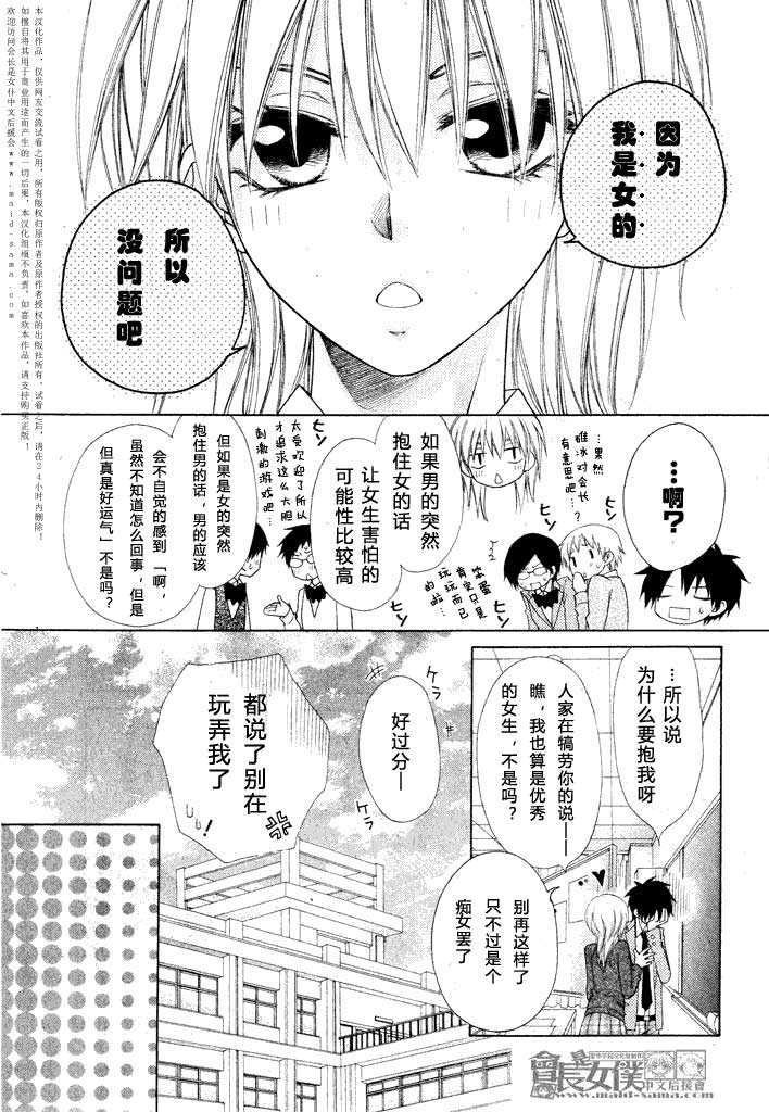 会长是女仆_番外篇3