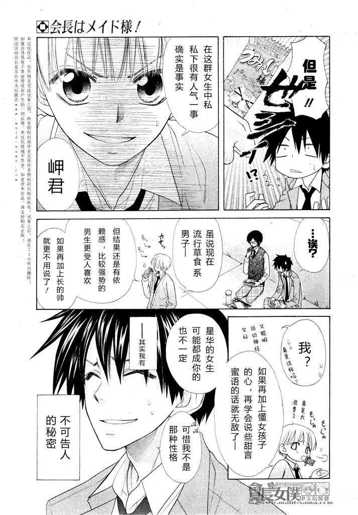 会长是女仆_番外篇3