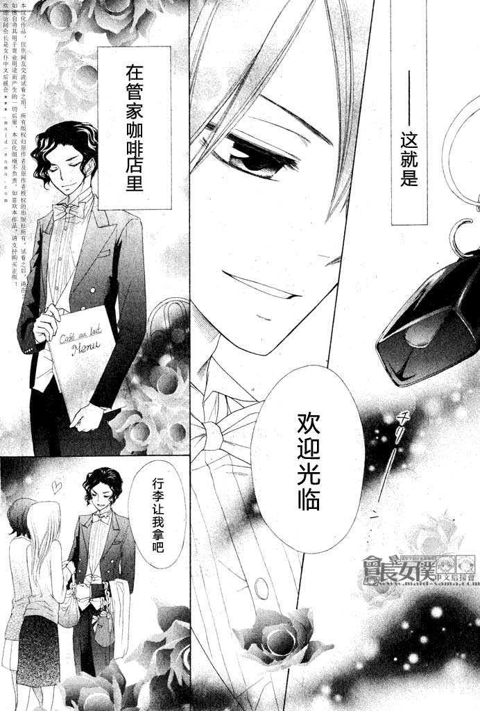 会长是女仆_番外篇3