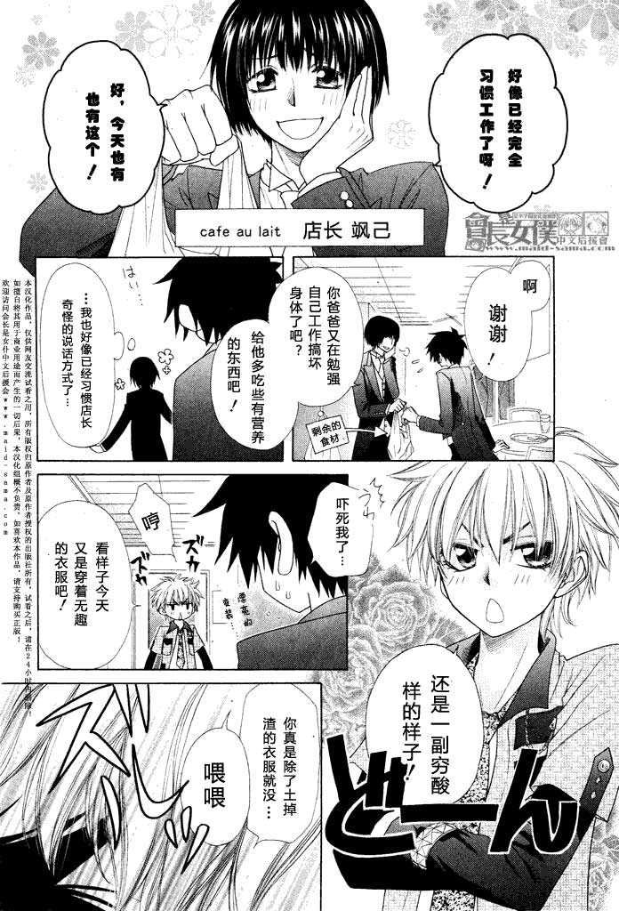 会长是女仆_番外篇3