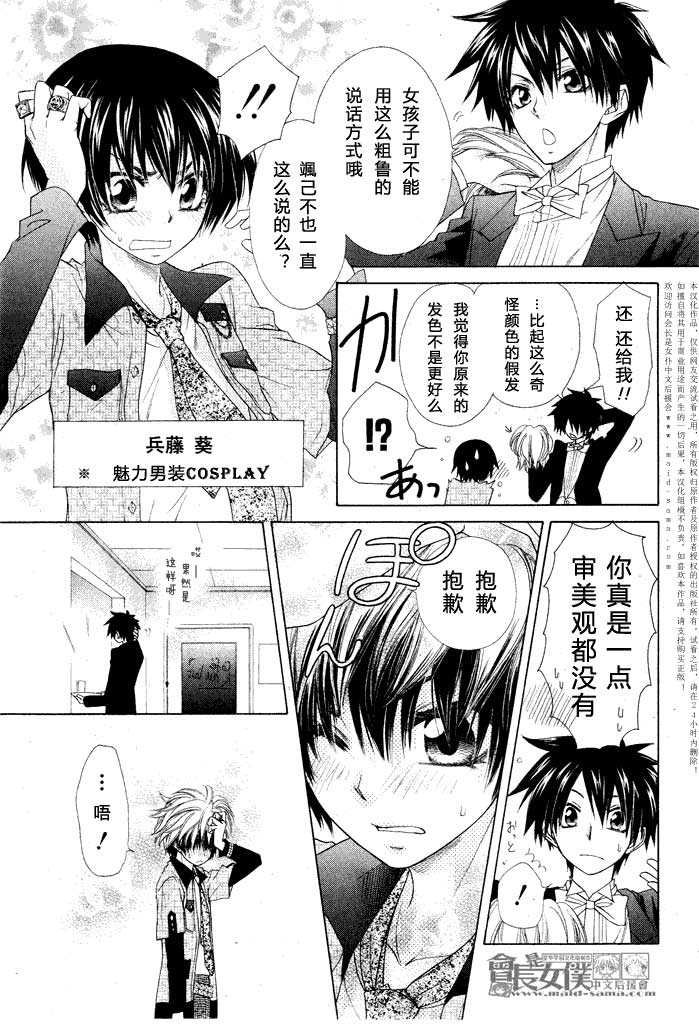 会长是女仆_番外篇3