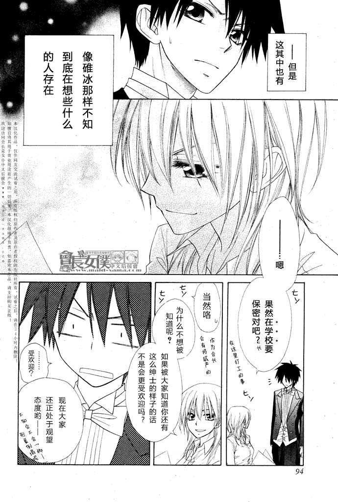 会长是女仆_番外篇3