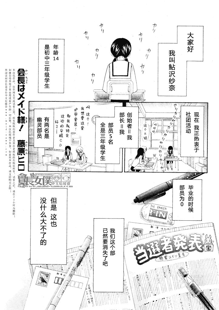 会长是女仆_番外篇4