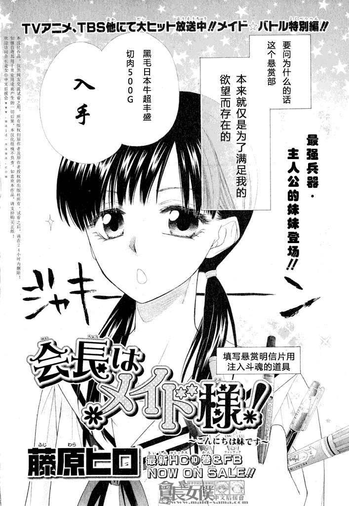会长是女仆_番外篇4