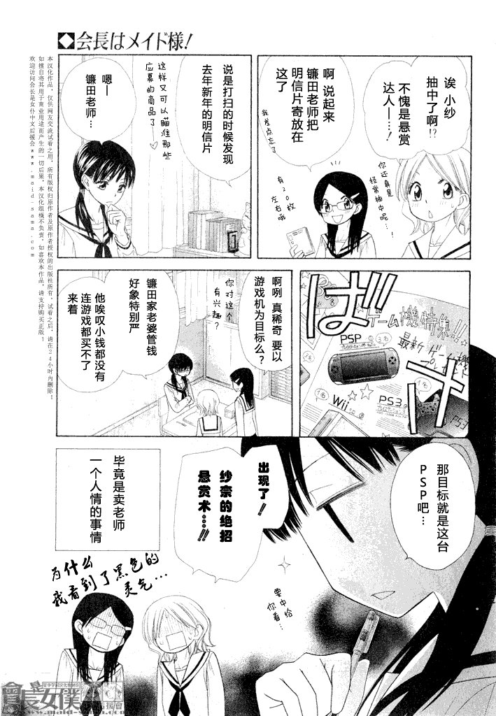 会长是女仆_番外篇4