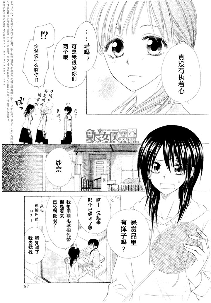 会长是女仆_番外篇4
