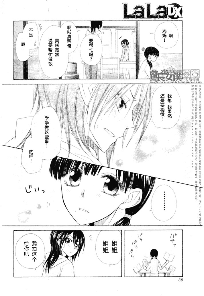 会长是女仆_番外篇4