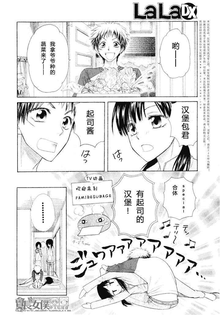 会长是女仆_番外篇4