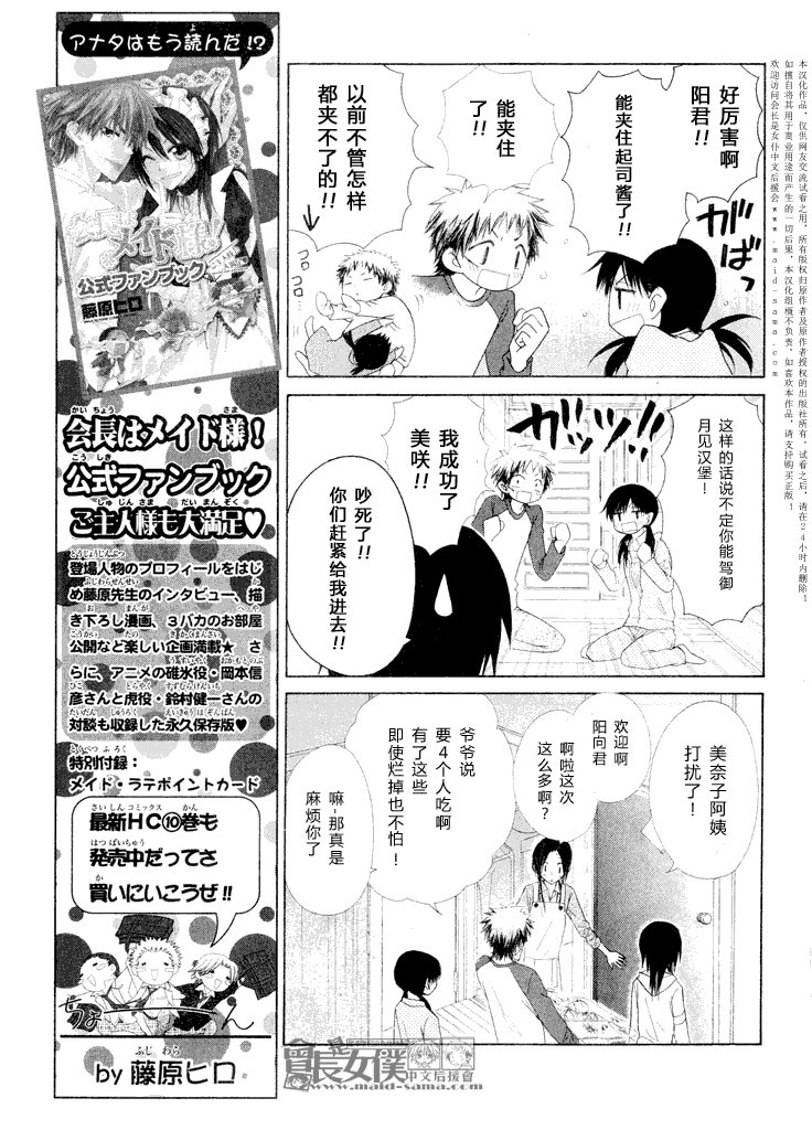 会长是女仆_番外篇4