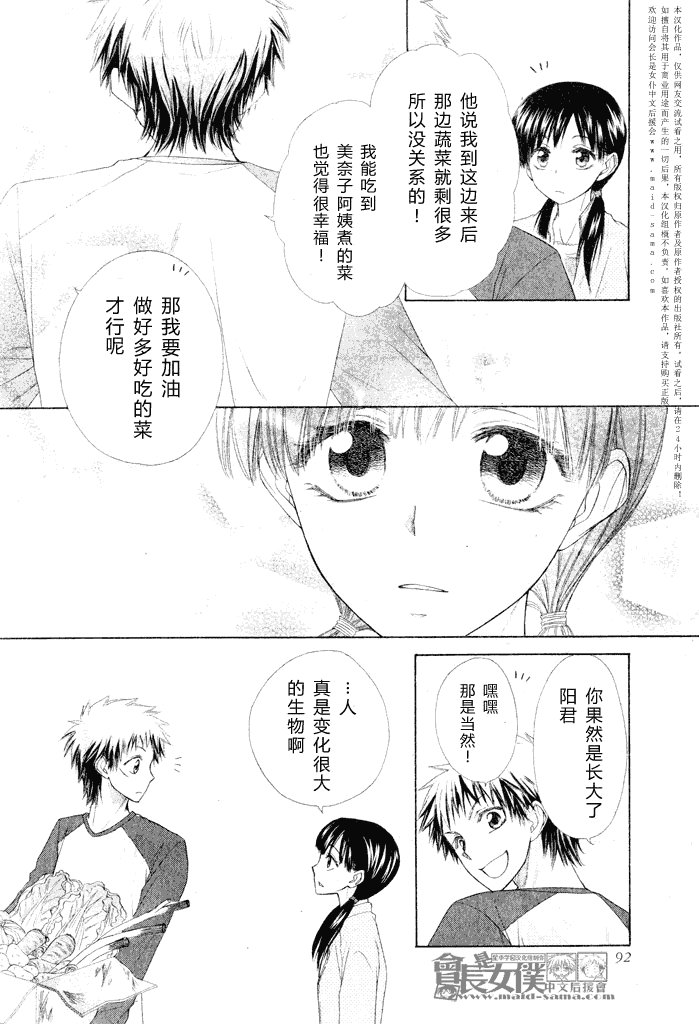 会长是女仆_番外篇4