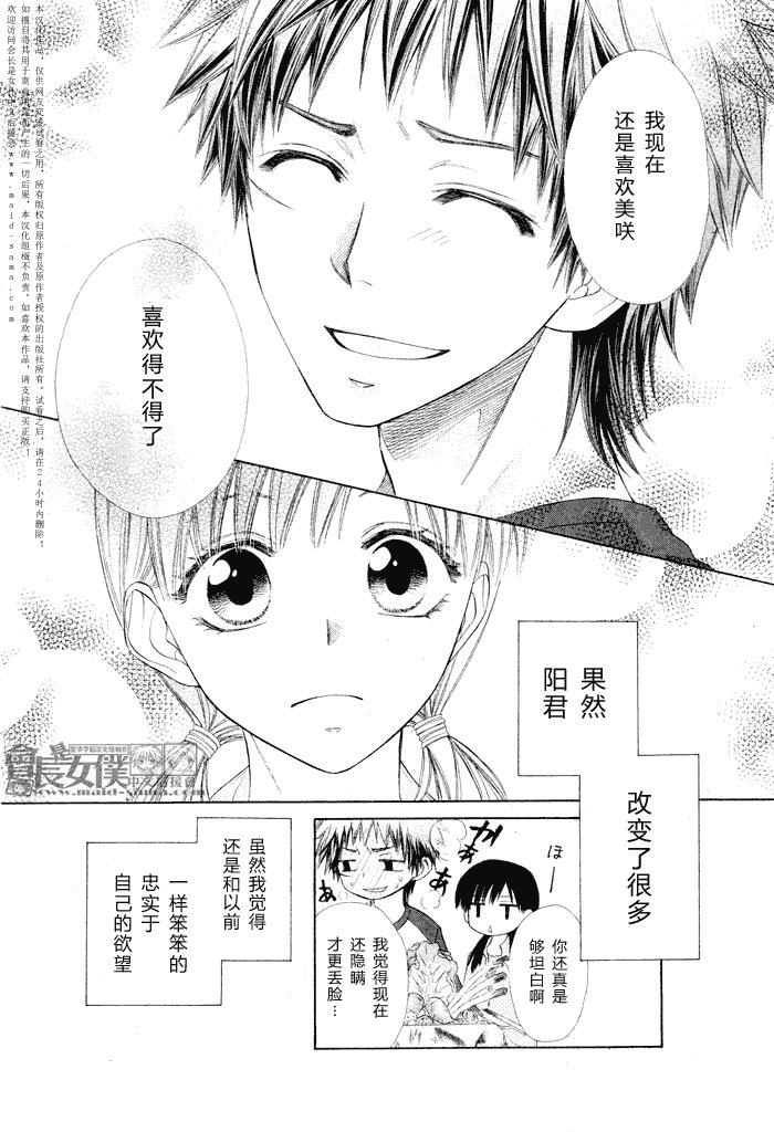 会长是女仆_番外篇4
