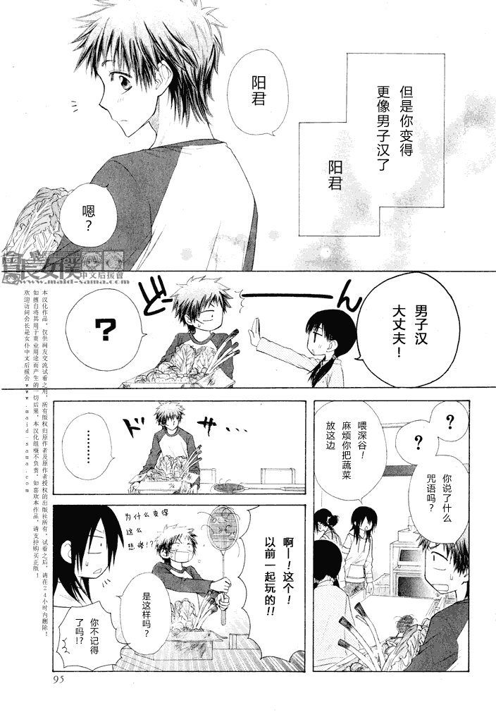 会长是女仆_番外篇4