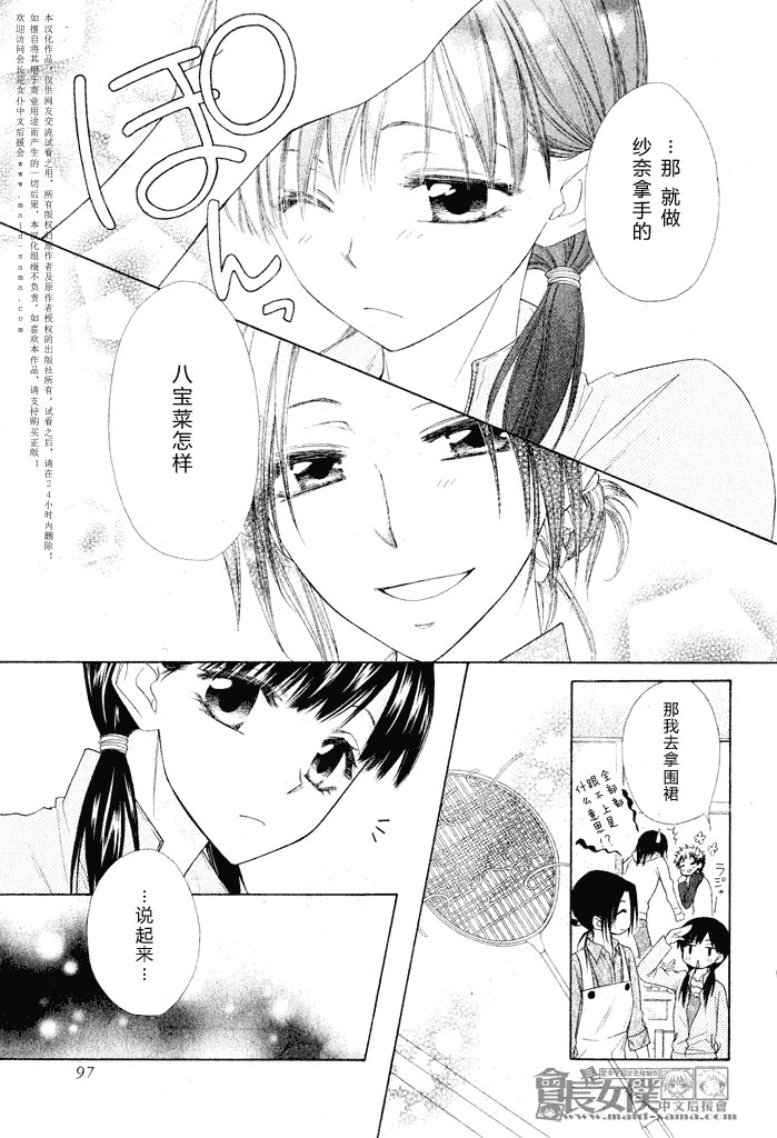 会长是女仆_番外篇4