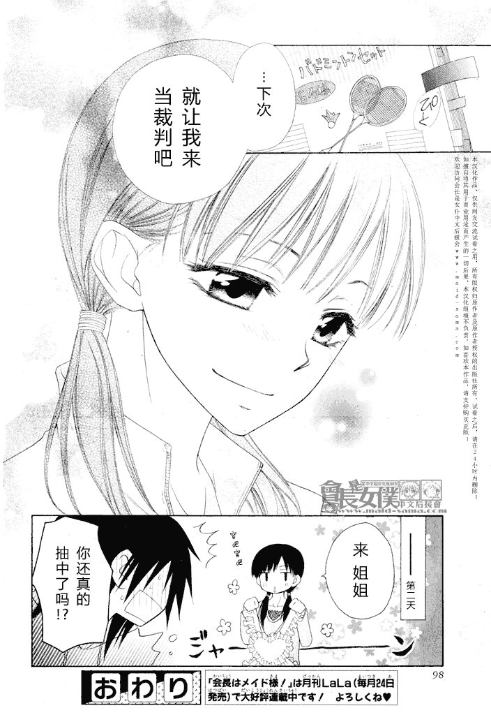 会长是女仆_番外篇4