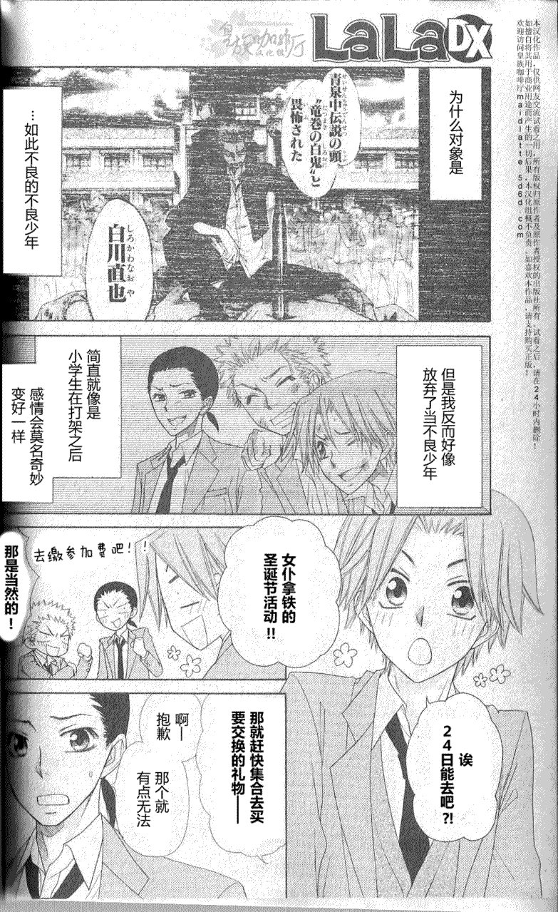 会长是女仆_番外篇5