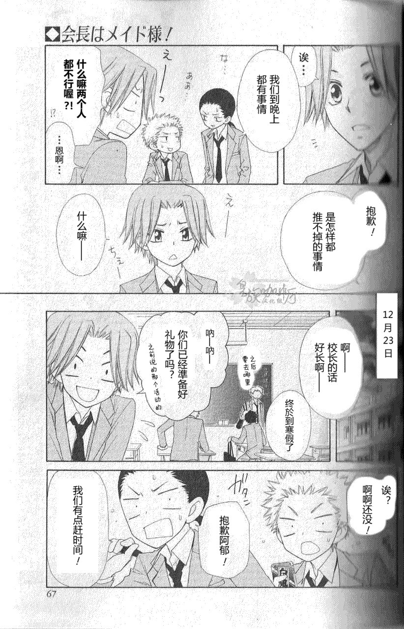 会长是女仆_番外篇5