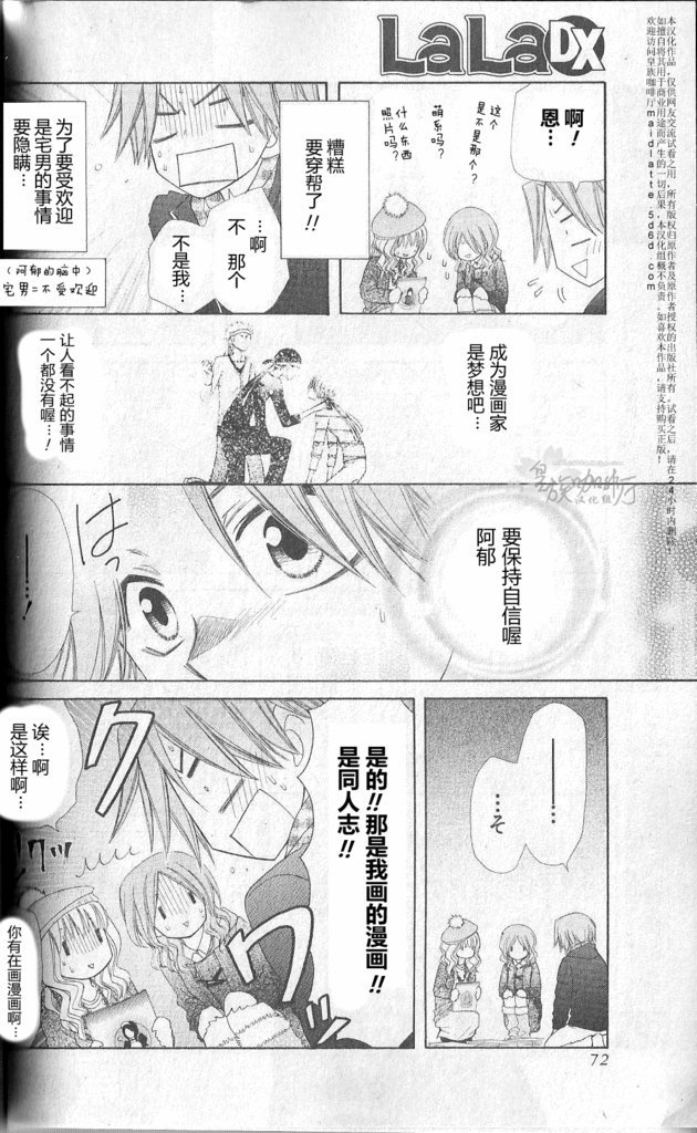 会长是女仆_番外篇5