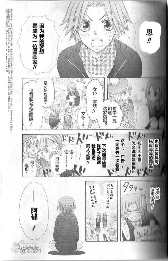 会长是女仆_番外篇5