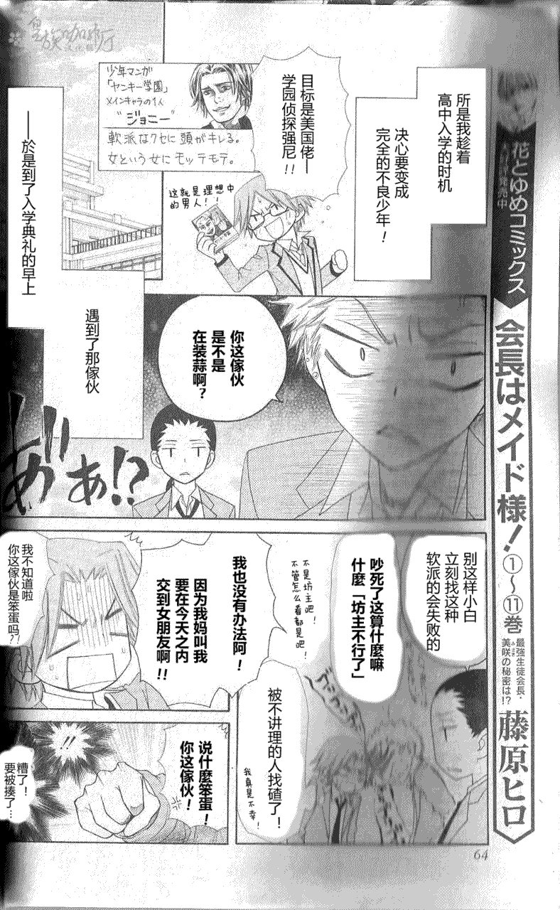 会长是女仆_番外篇6