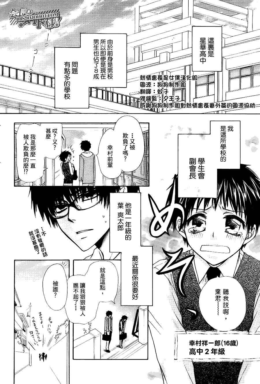 外传：第2话 特别篇二