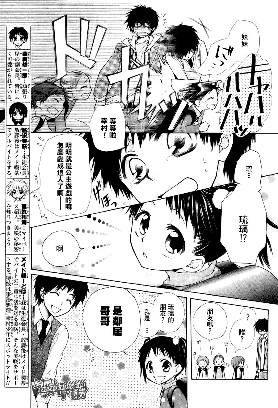 外传：第2话 特别篇二