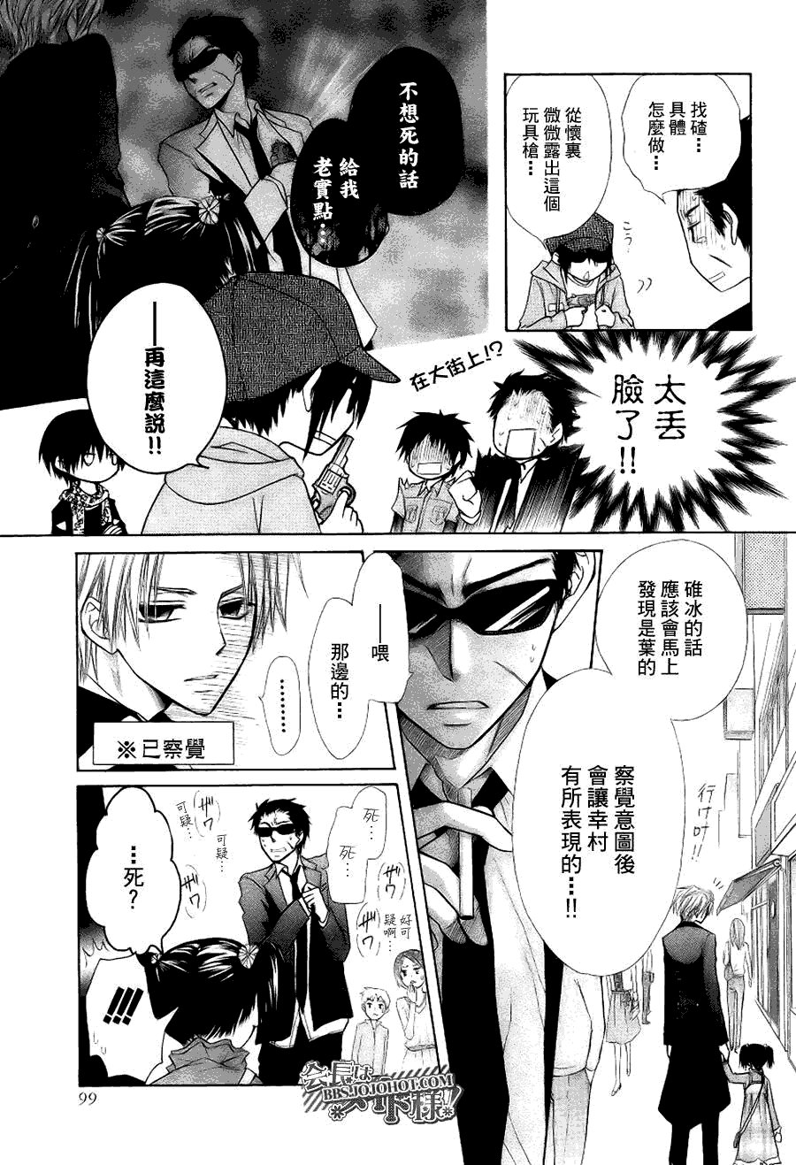外传：第2话 特别篇二
