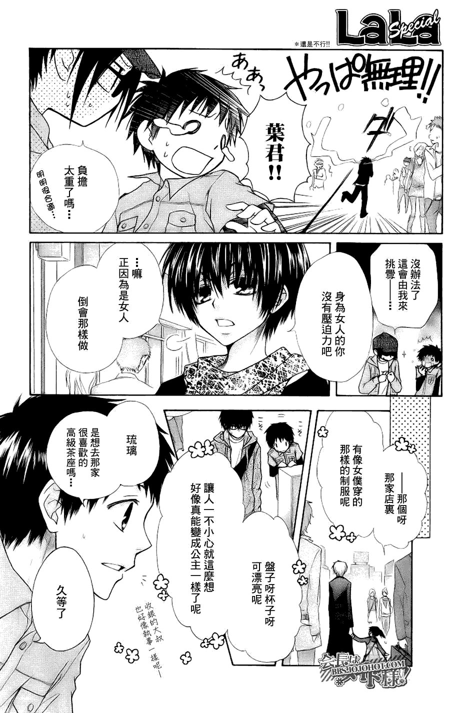 外传：第2话 特别篇二