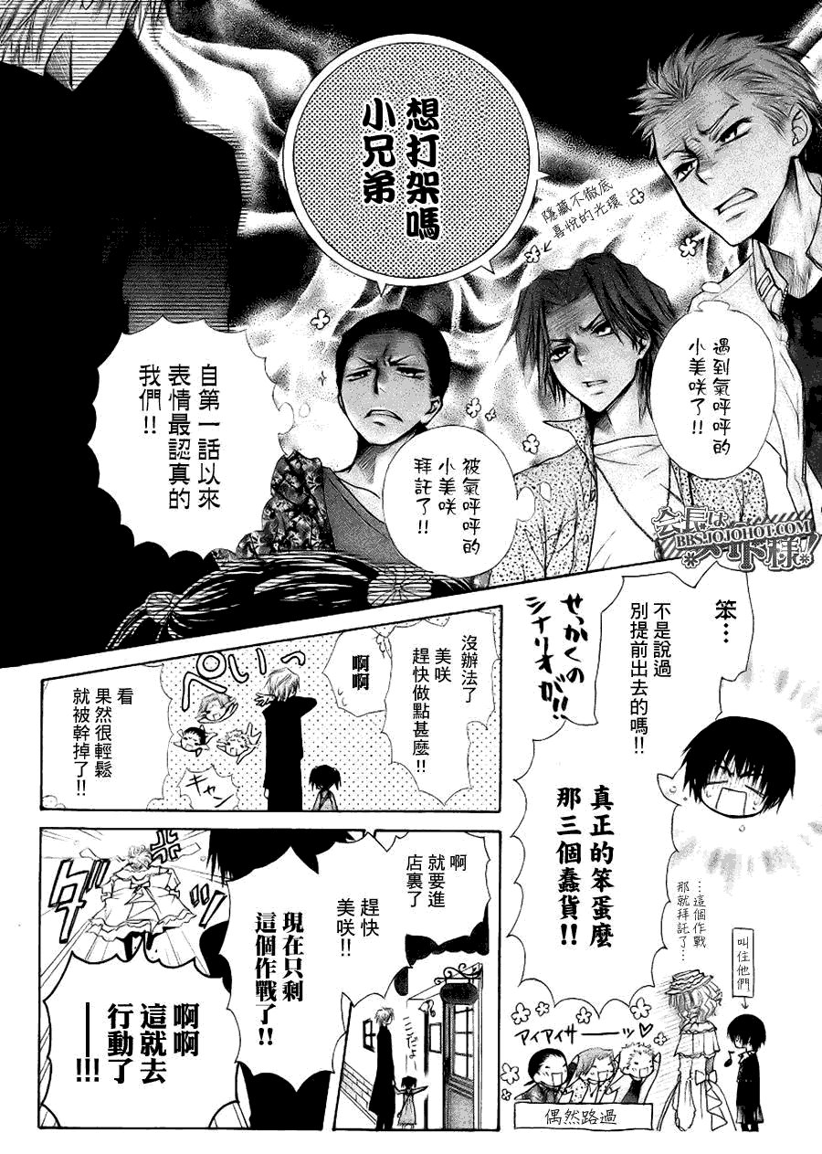 外传：第2话 特别篇二