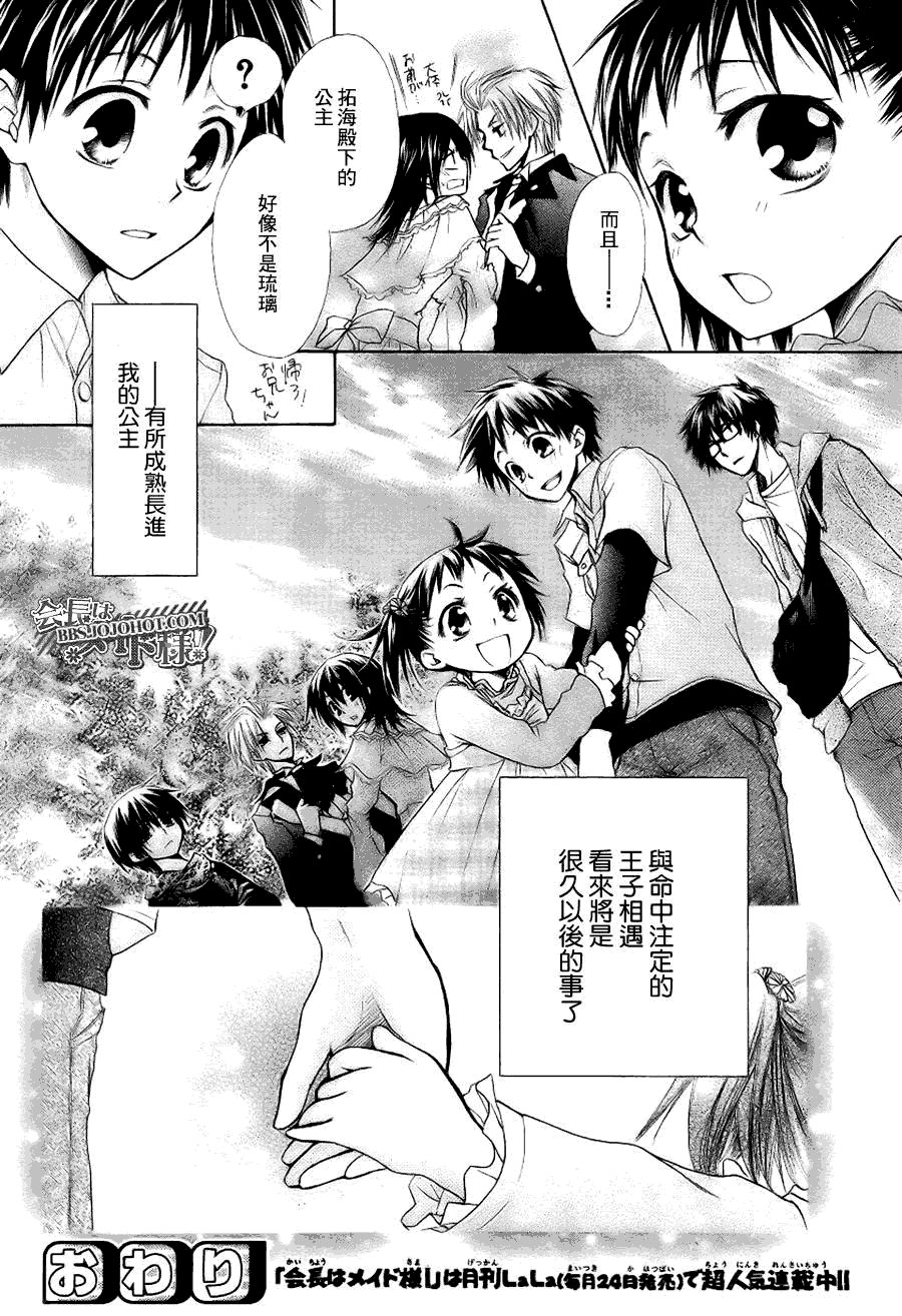 外传：第2话 特别篇二