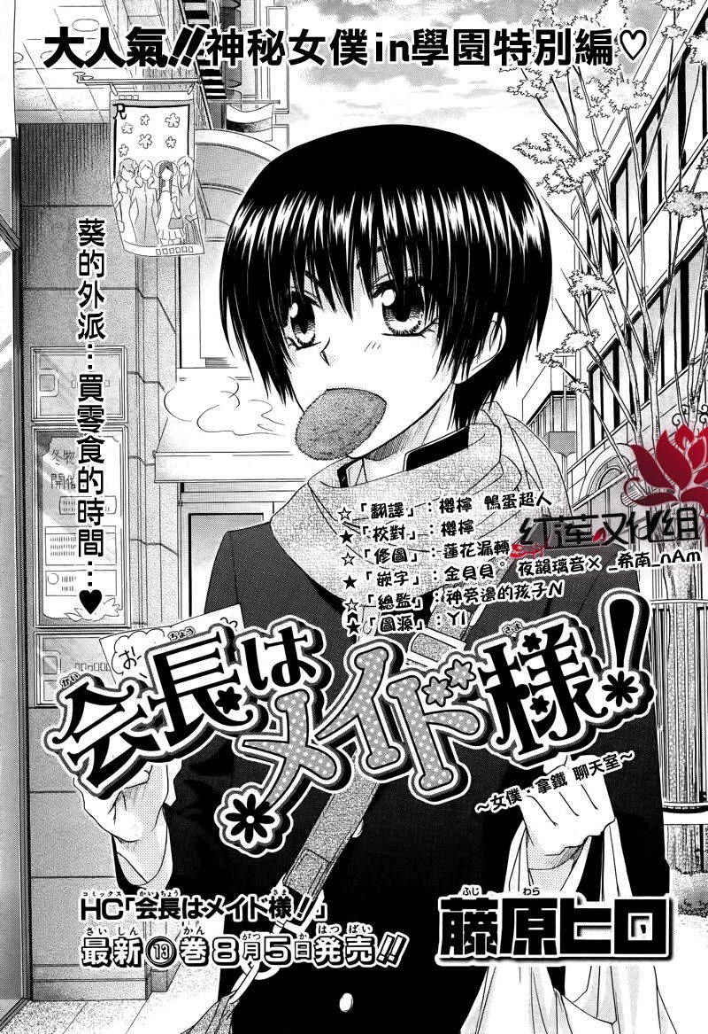 外传：第3话 特别篇SP