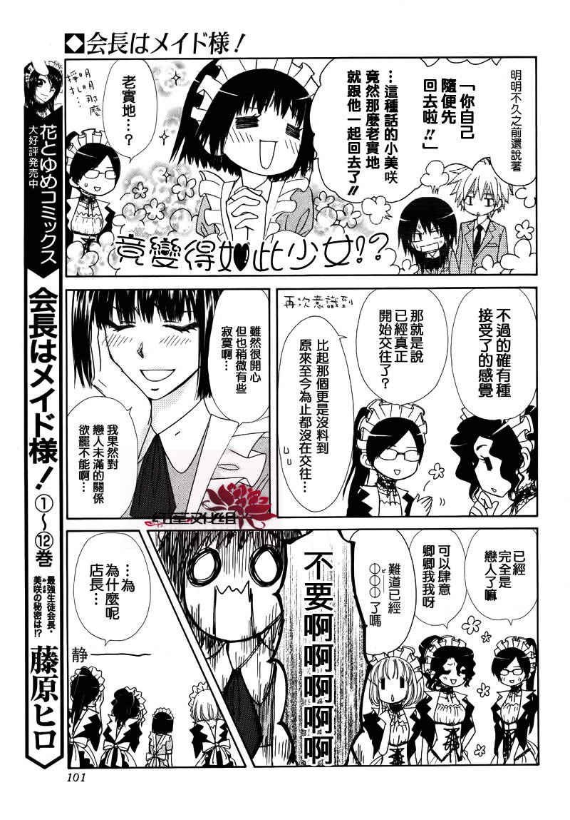 外传：第3话 特别篇SP