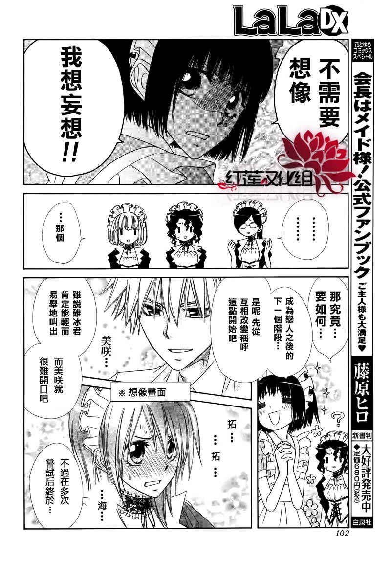 外传：第3话 特别篇SP