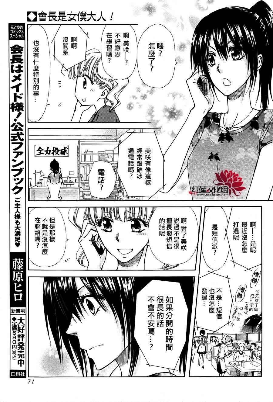 外传：第4话 特别篇樱色