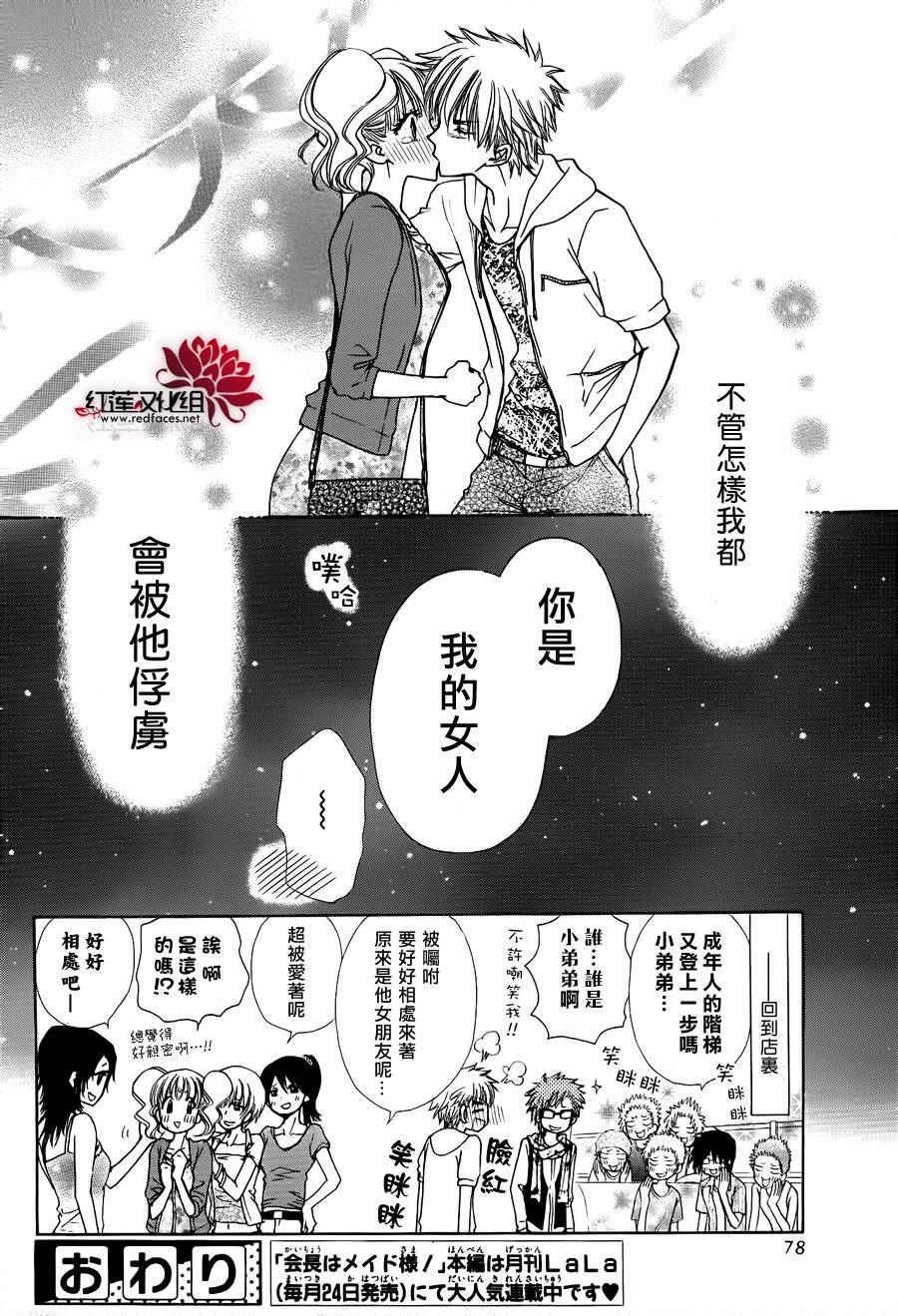 外传：第4话 特别篇樱色