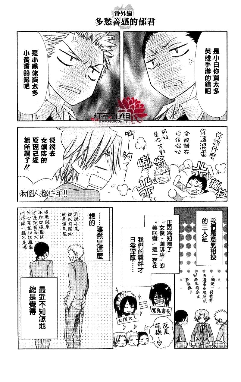 外传：第5话 多愁善感的郁君