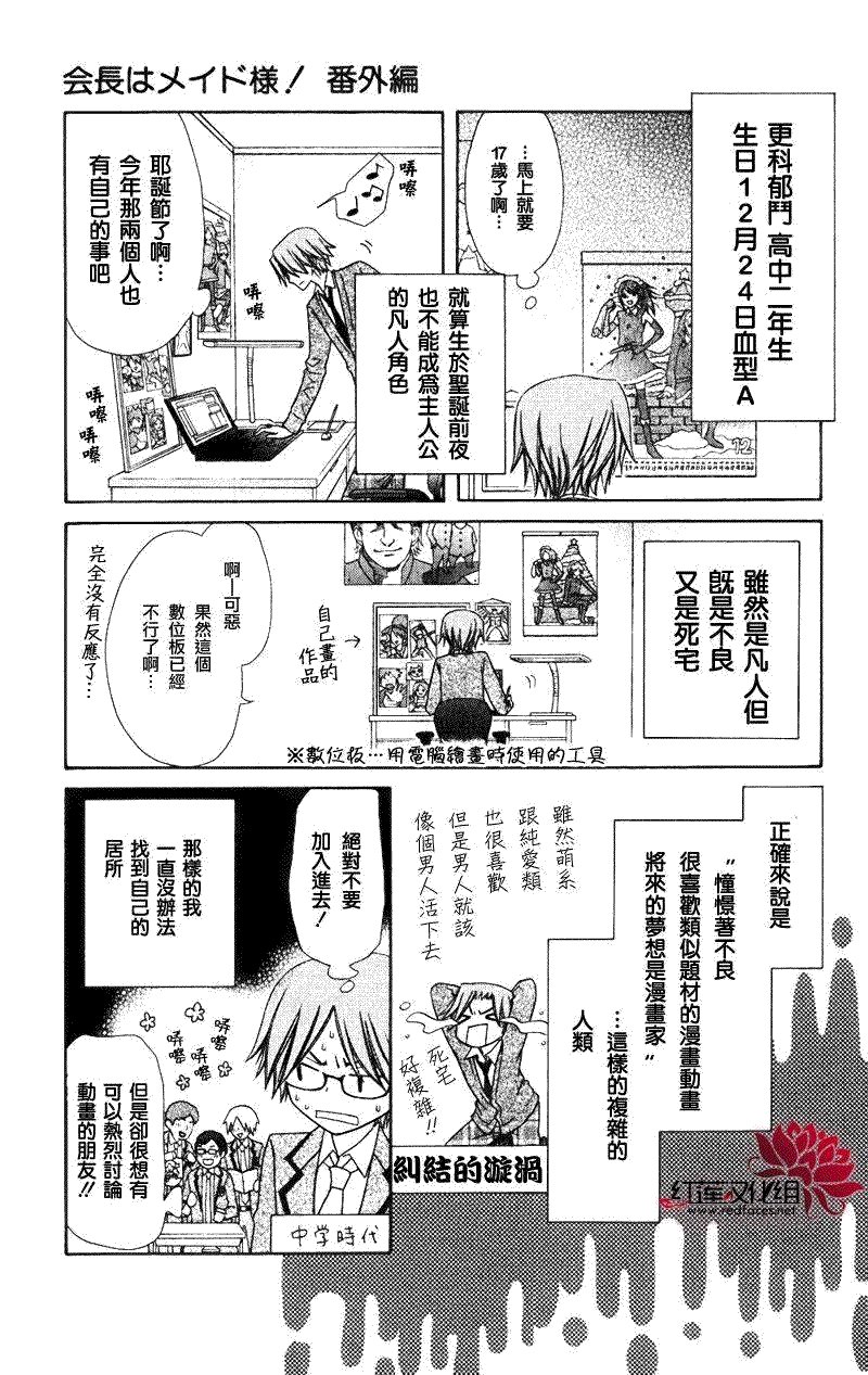 外传：第5话 多愁善感的郁君