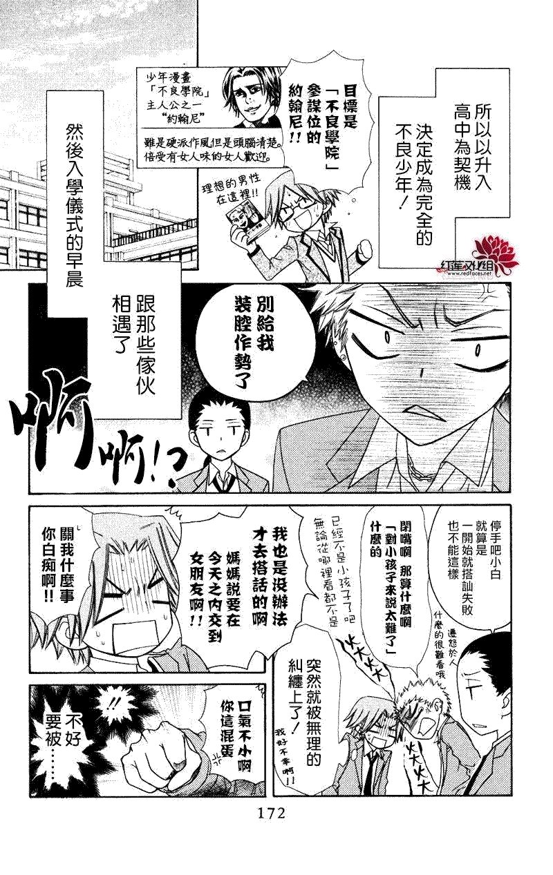 外传：第5话 多愁善感的郁君