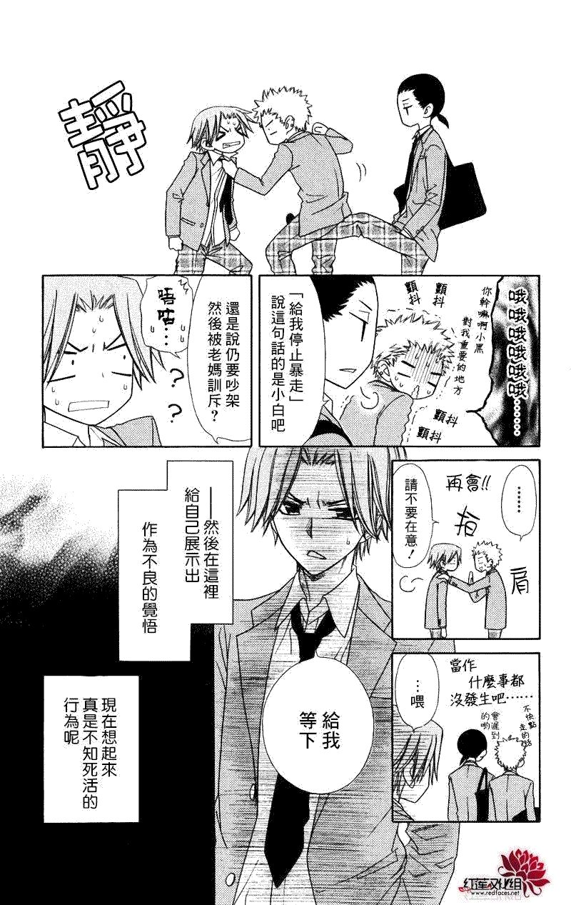外传：第5话 多愁善感的郁君