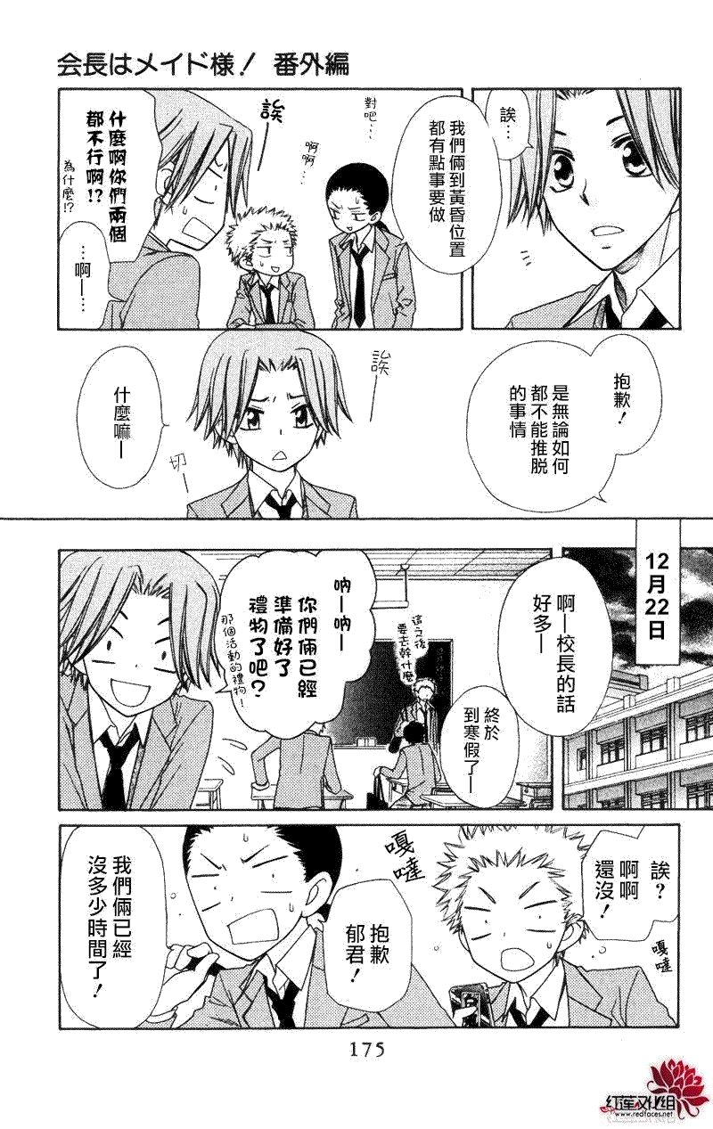 外传：第5话 多愁善感的郁君