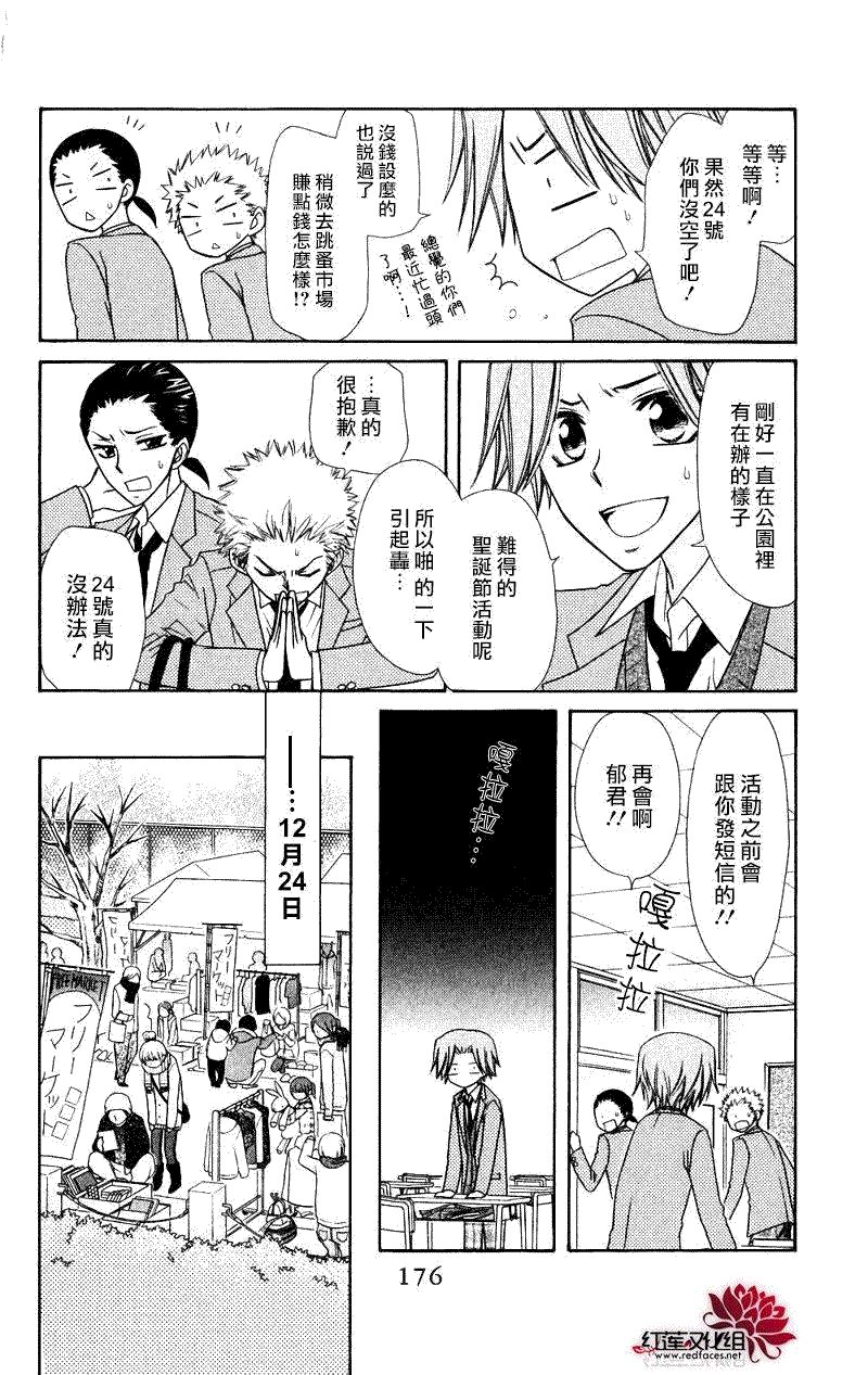 外传：第5话 多愁善感的郁君