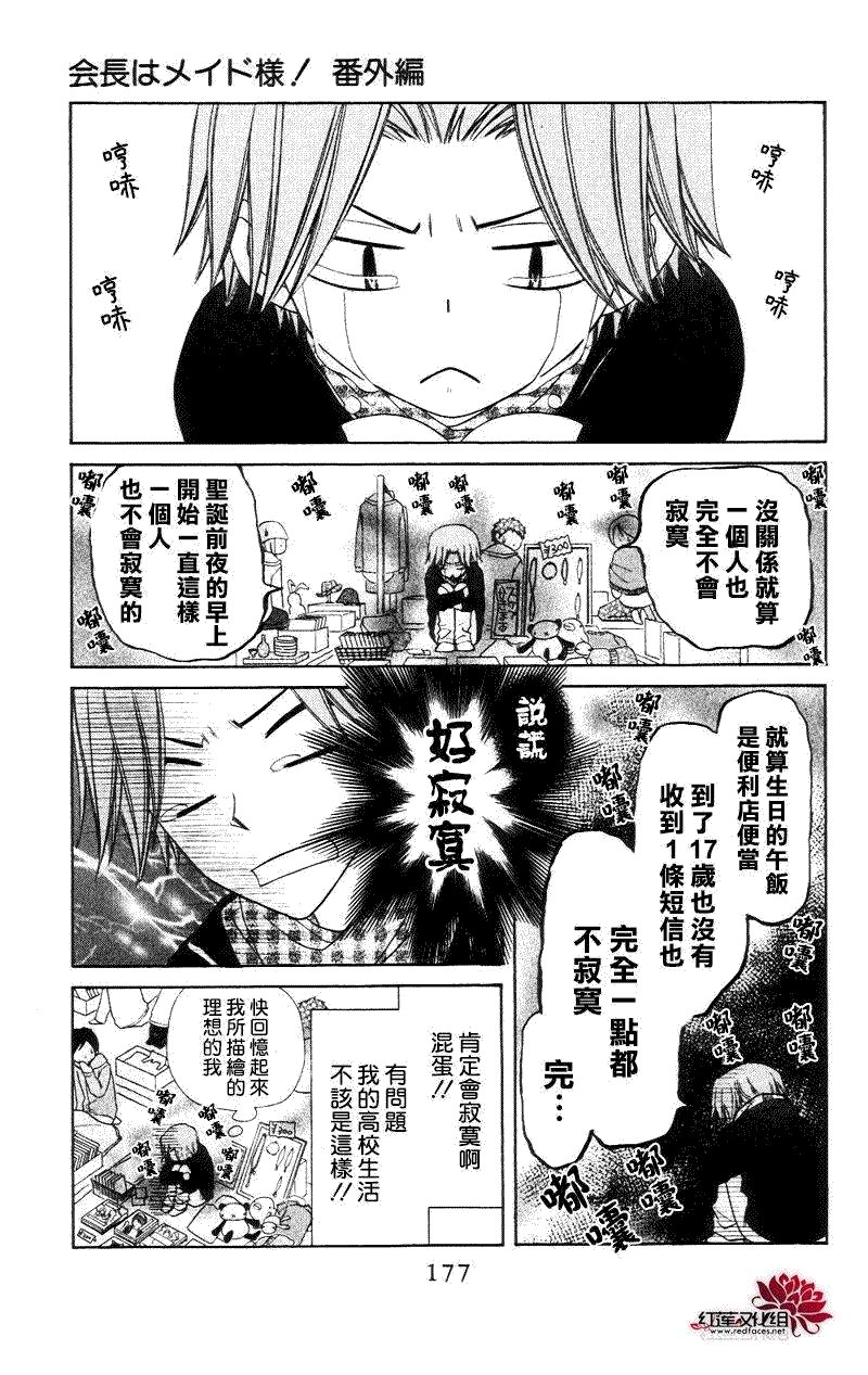 外传：第5话 多愁善感的郁君