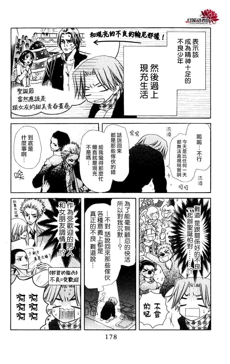 外传：第5话 多愁善感的郁君