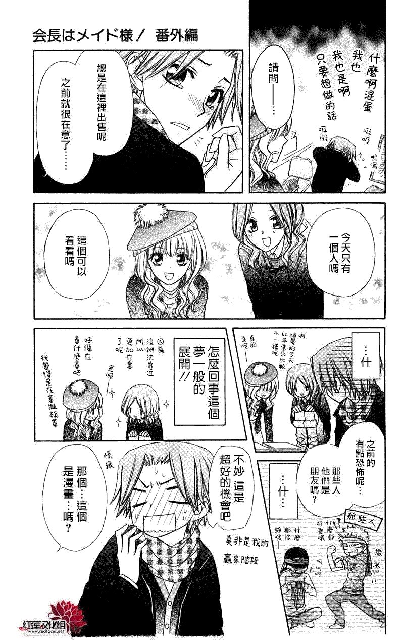 外传：第5话 多愁善感的郁君