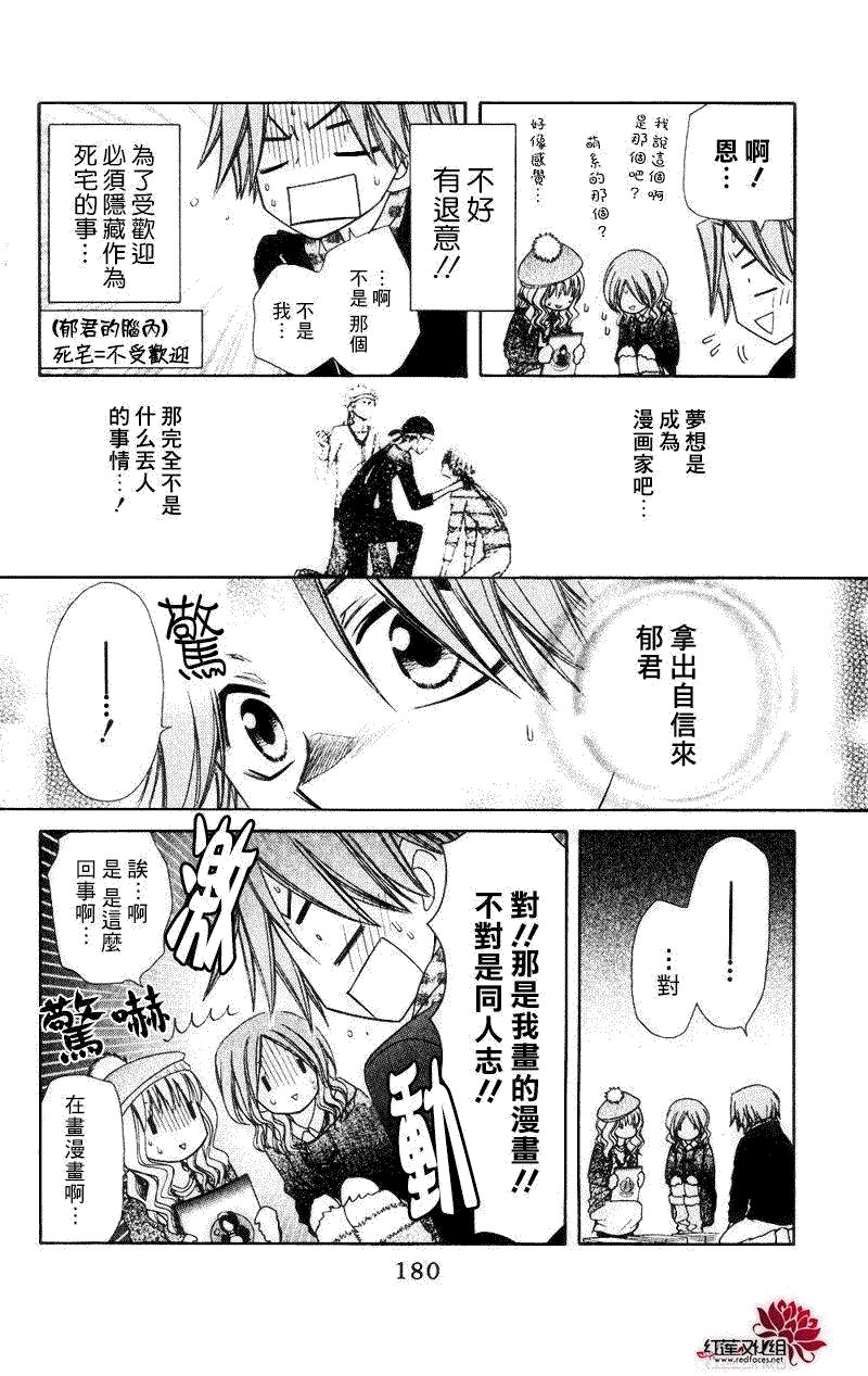 外传：第5话 多愁善感的郁君