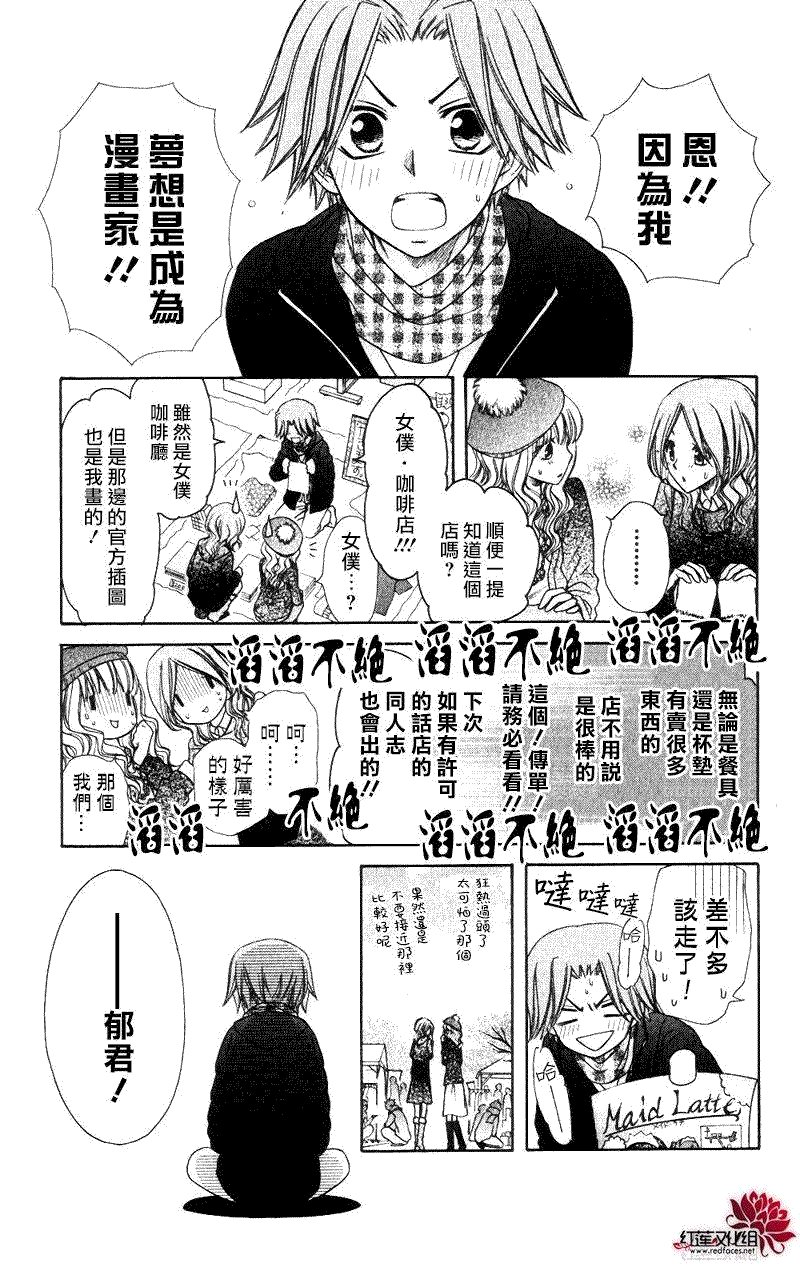 外传：第5话 多愁善感的郁君