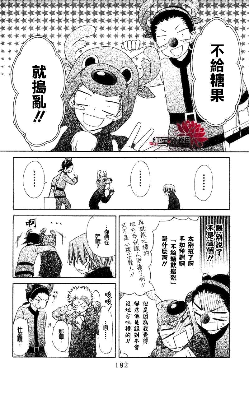 外传：第5话 多愁善感的郁君