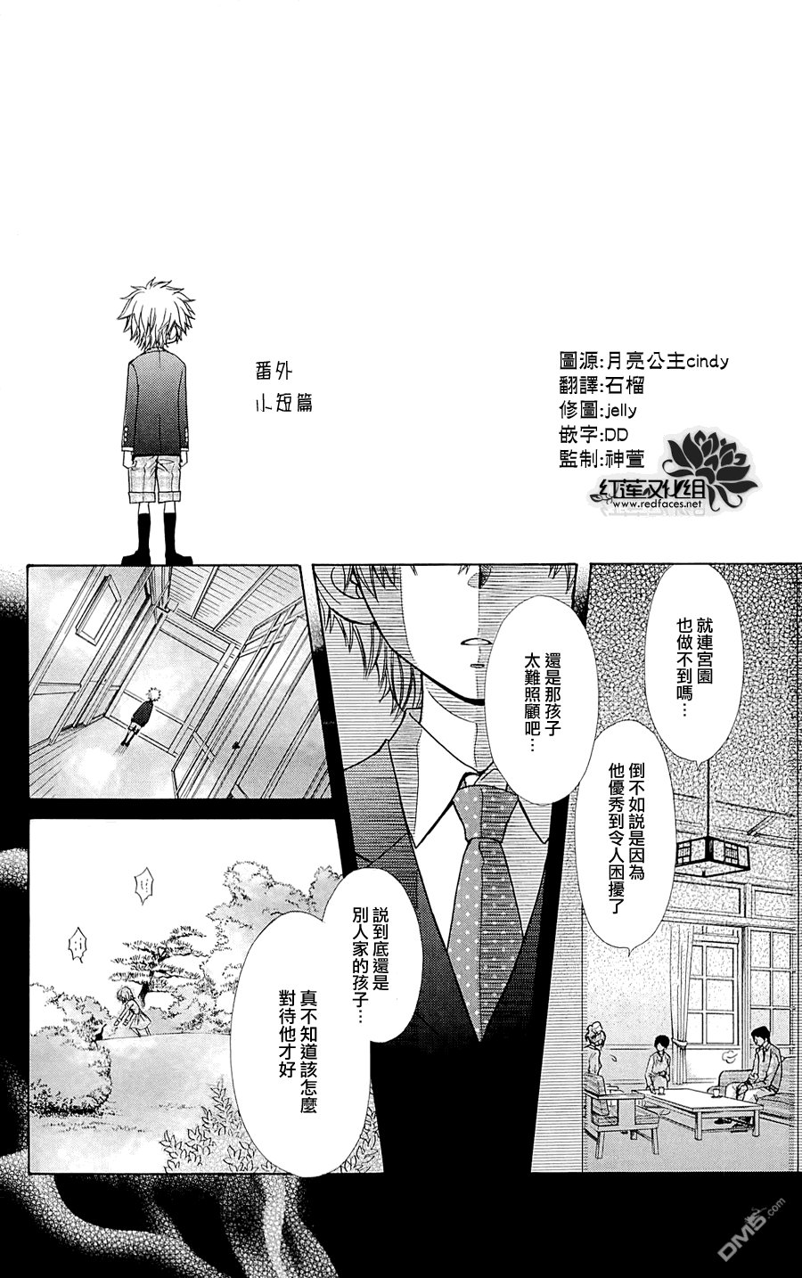外传：第6话